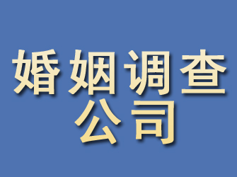 台前婚姻调查公司